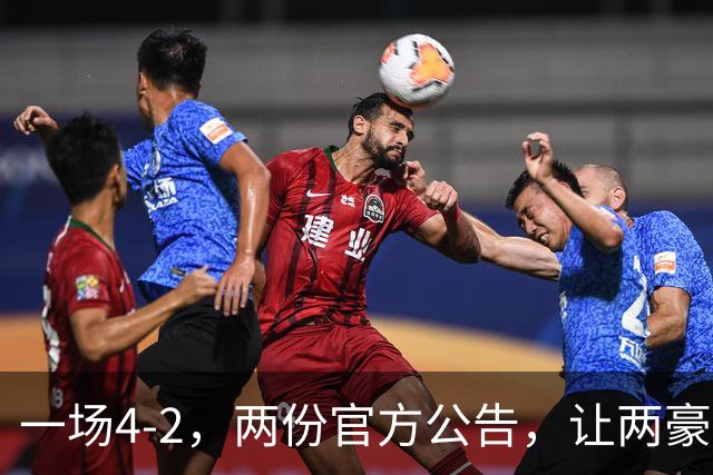 一场4-2，两份官方公告，让两豪门双输！西甲或生变，欧冠留悬念