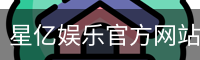 星亿娱乐官方网站 | 亚洲在线娱乐平台 | Xingyi